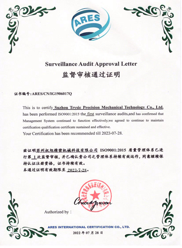 监督审核通过证明